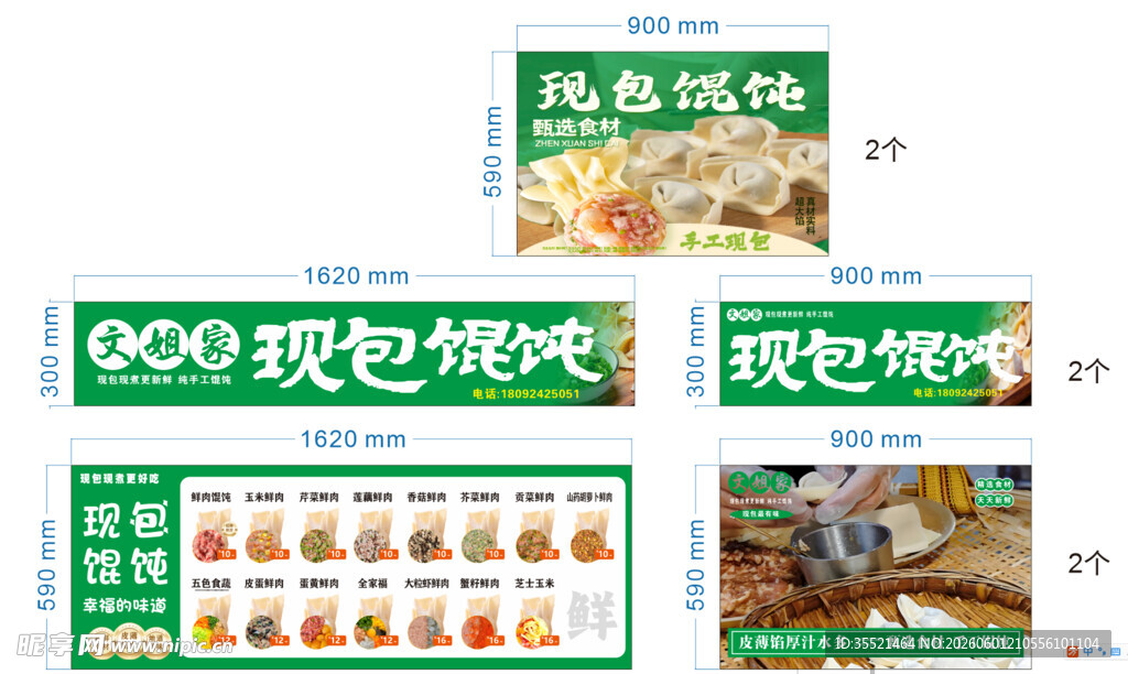 鲜香馄饨