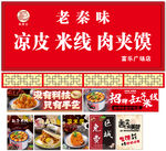 凉皮 米线 肉夹馍