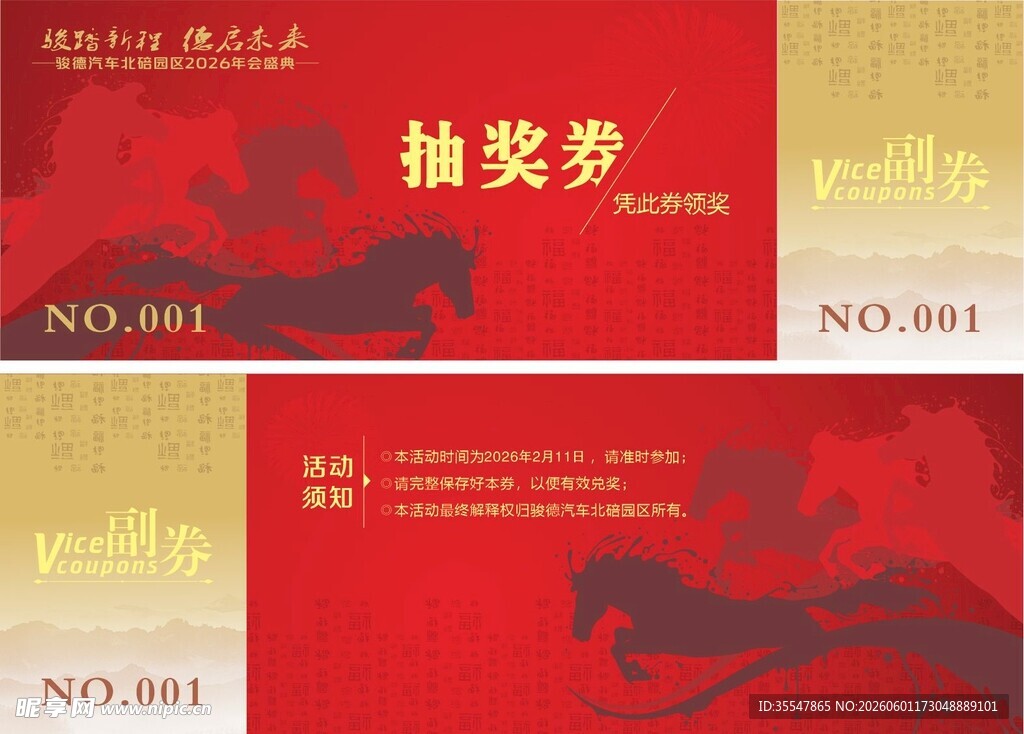 抽奖券