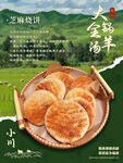 农家美味大饼 舌尖上诱惑
