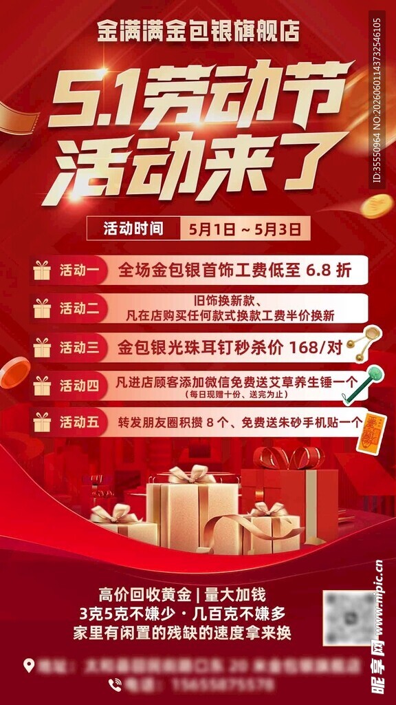 五一劳动节活动宣传海报