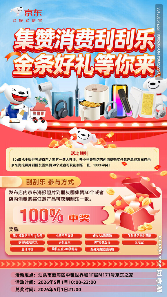消费刮刮乐 惊喜等你拿