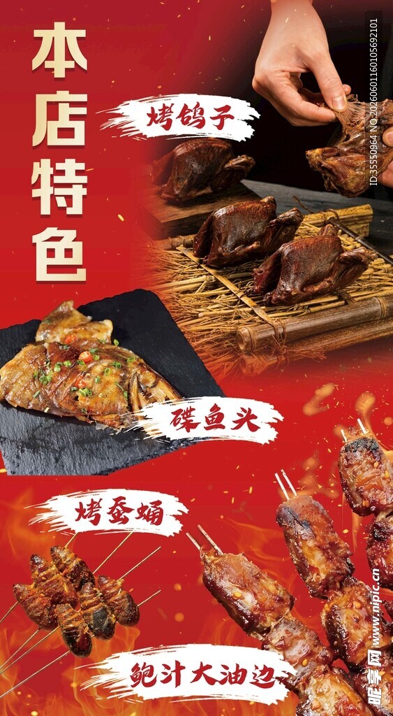 烧烤 碟鱼头 油边鸽子鹌鹑灯箱