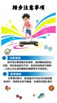 儿童踏步注意事项海报 窗贴