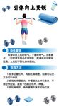 引体向上要领图示窗户贴纸
