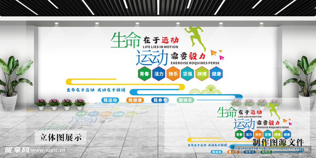 企业多彩文化墙展示