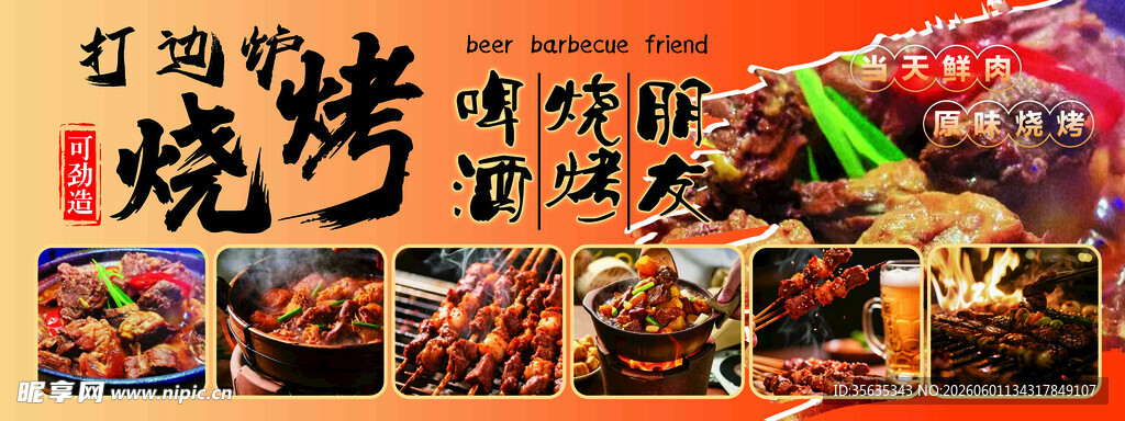 多样烧烤美食海报灯箱烧烤打边炉
