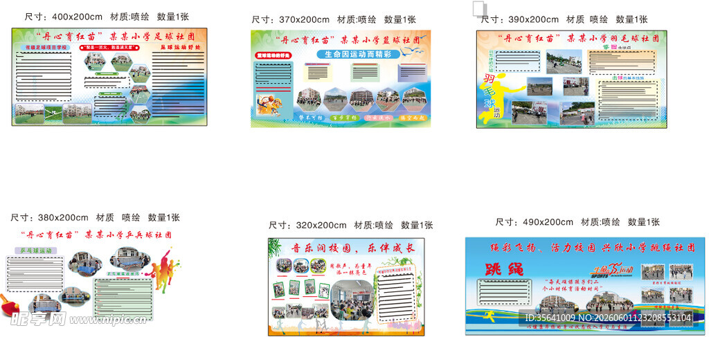 学校体育社团