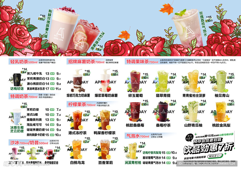  奶茶菜单