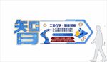 人工智能文化墙