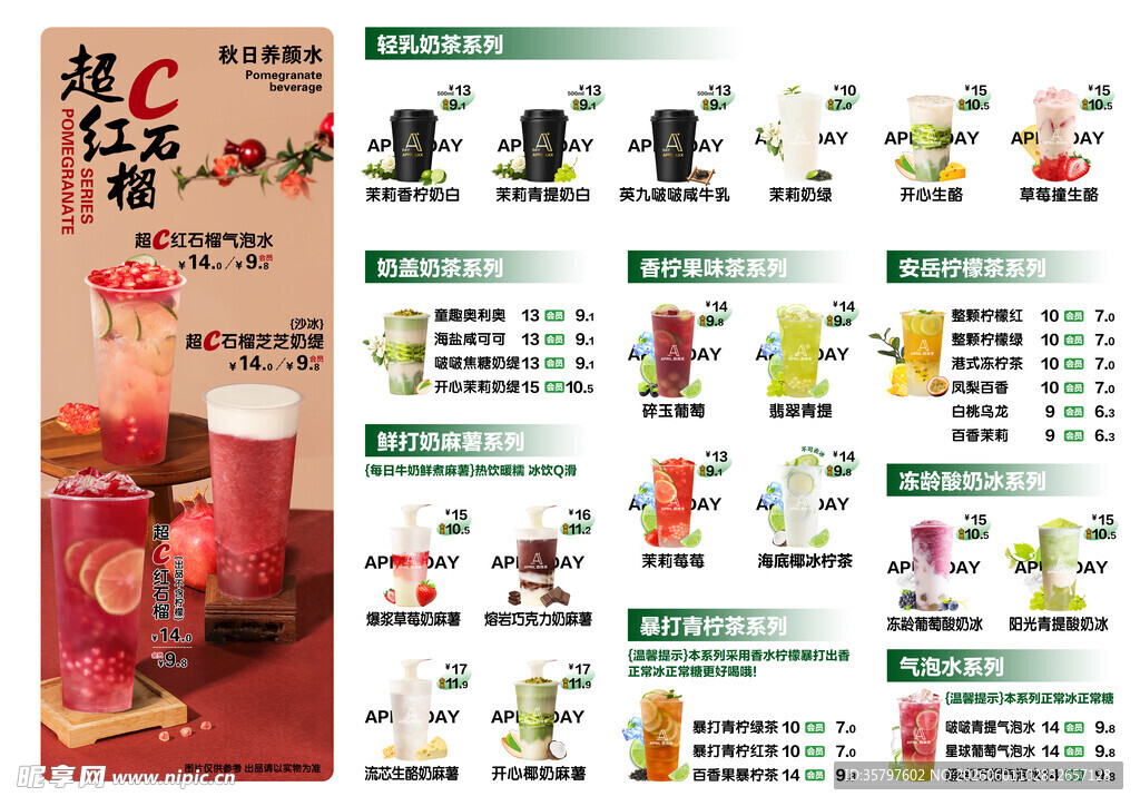 奶茶菜单