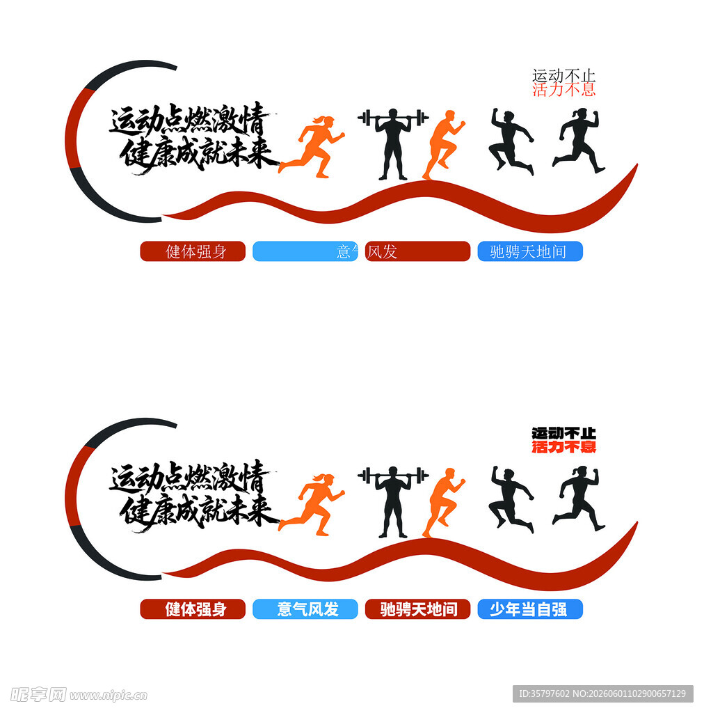 体育文化墙
