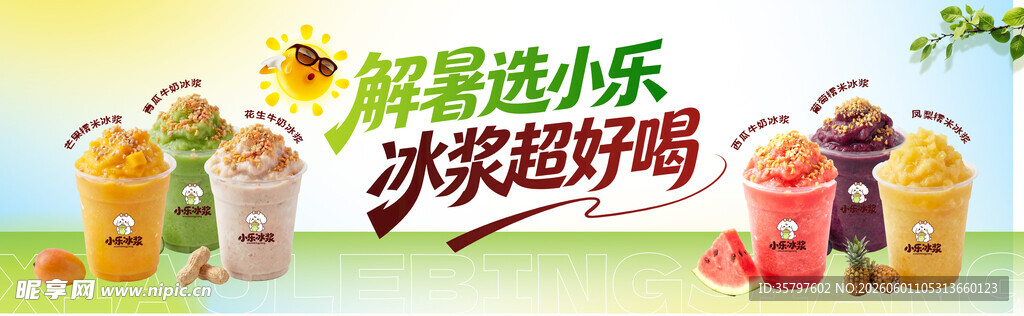 奶茶海报