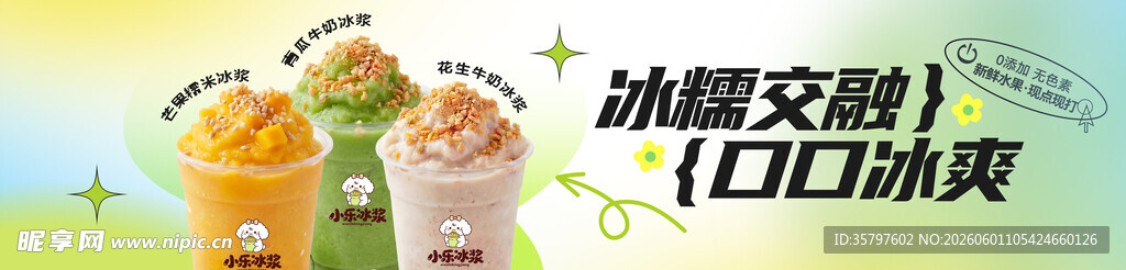 奶茶海报 