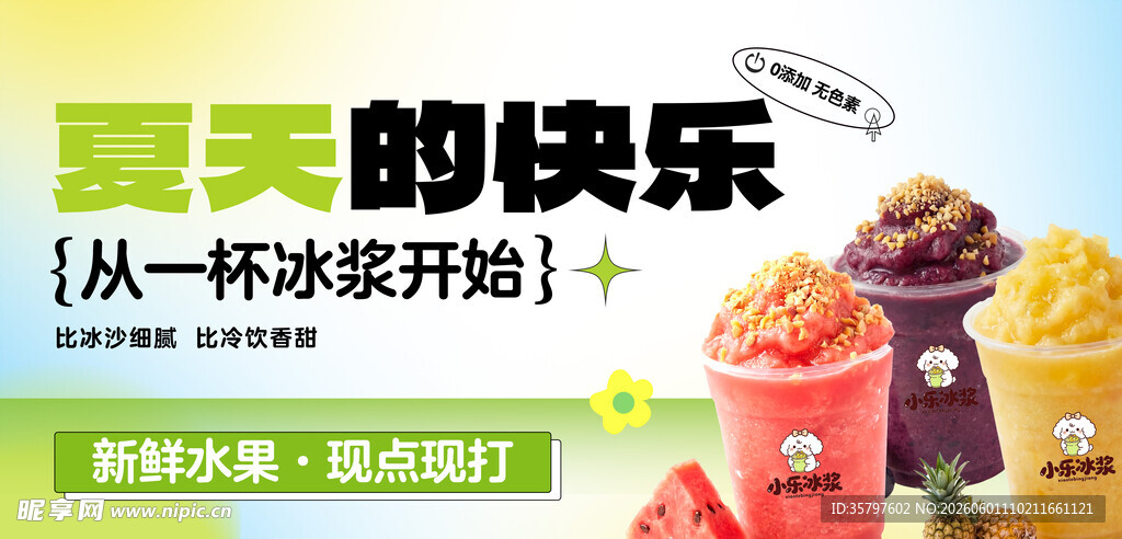 奶茶海报 