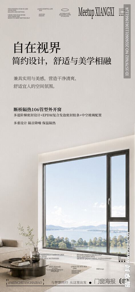 门窗海报