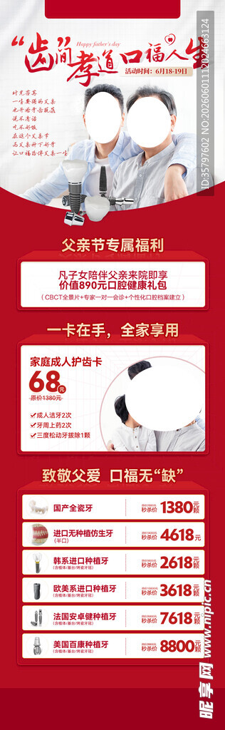 父亲节海报