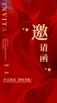邀请函
