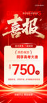 喜报
