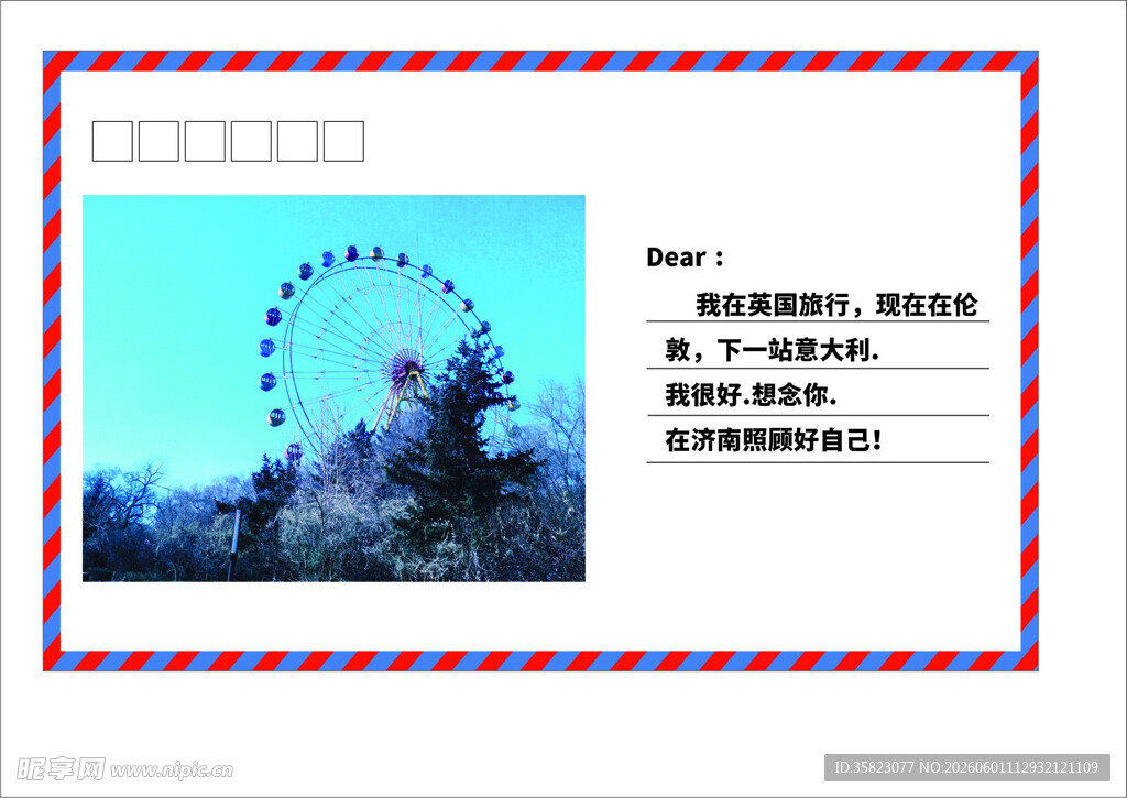 明信片