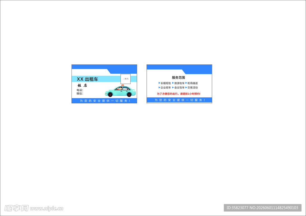 出租车名片