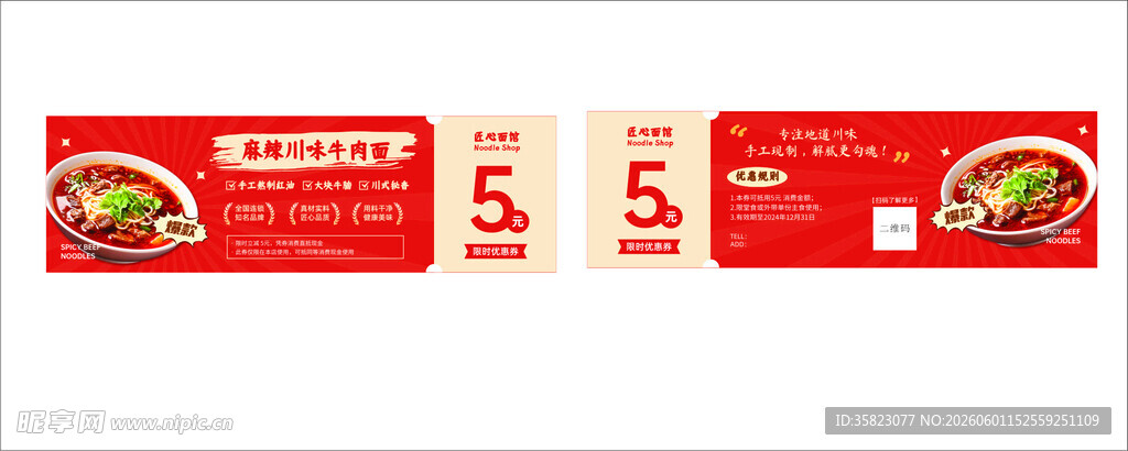餐饮面食优惠券
