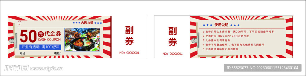 复古火锅开业美食优惠促销代金券