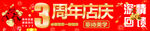 周年店庆促销海报