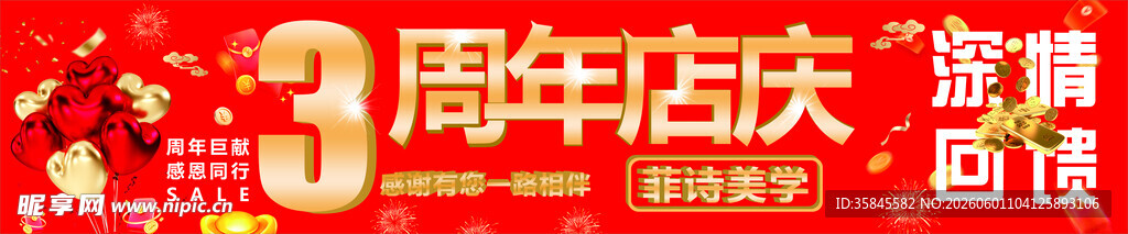 周年店庆促销海报