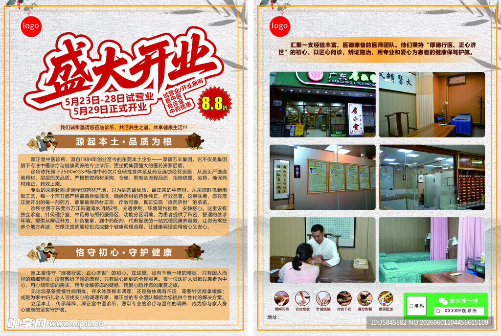 中医诊所盛大开业宣传资料展示