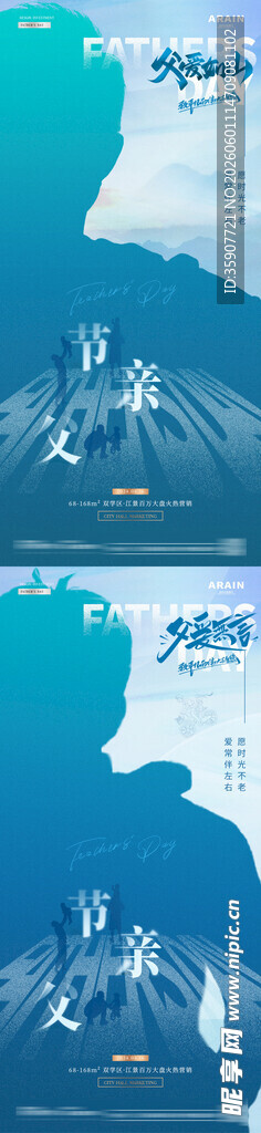 地产父亲节父亲剪影质感海报