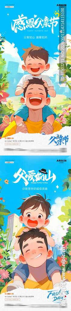 父亲节父爱卡通插画海报