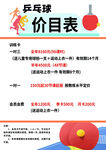 乒乓球价目表展示