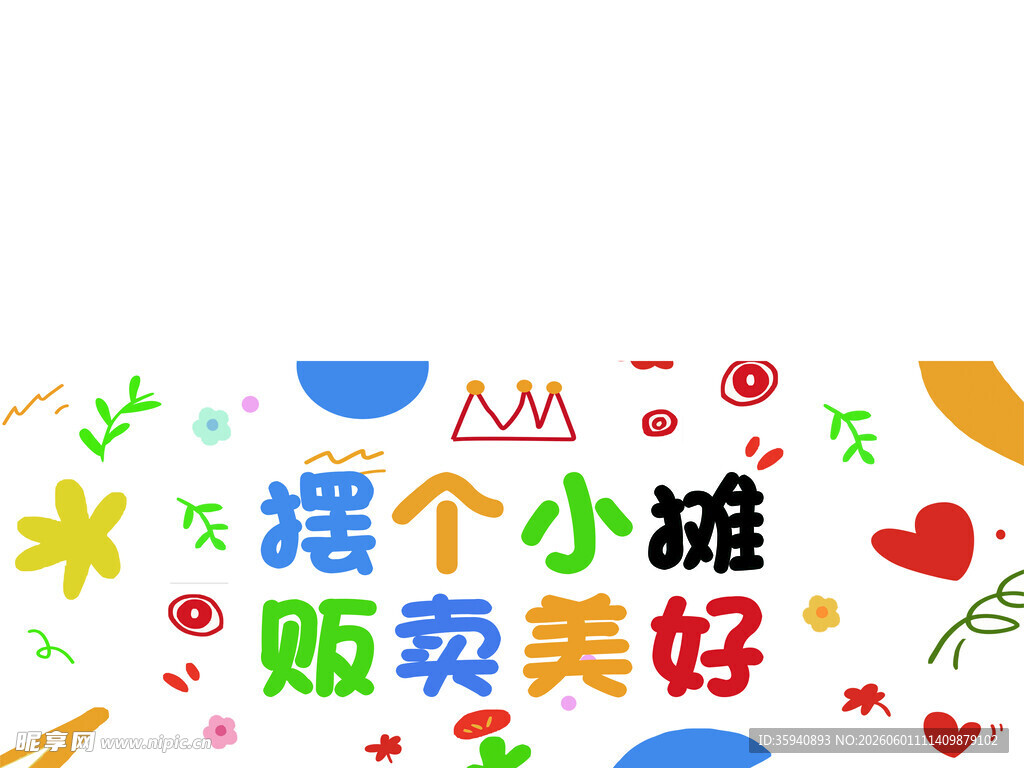 摆摊卖美好 开启小确幸
