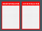 彩票3d开奖及双色球号码分布图
