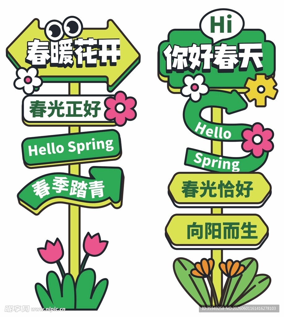 春日踏指示牌   邂逅美好春光
