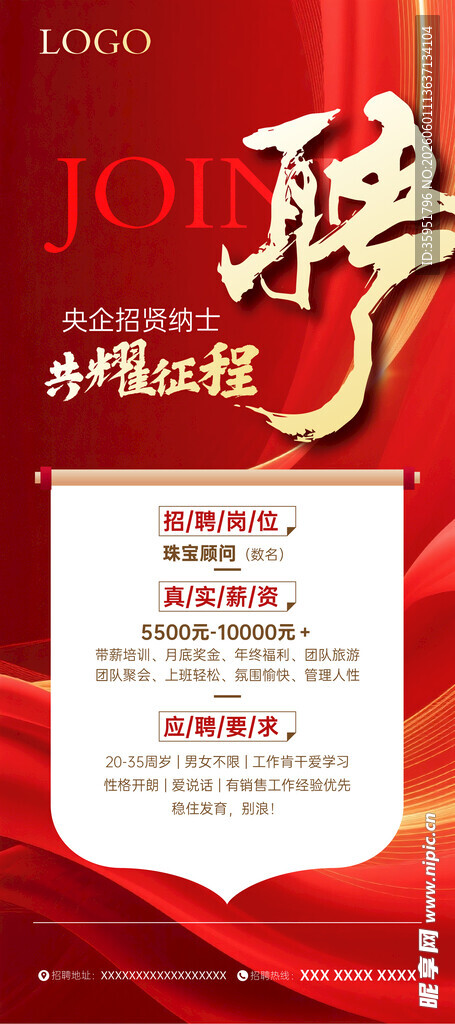 招聘