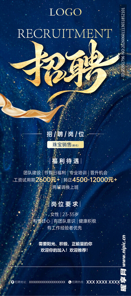 招聘