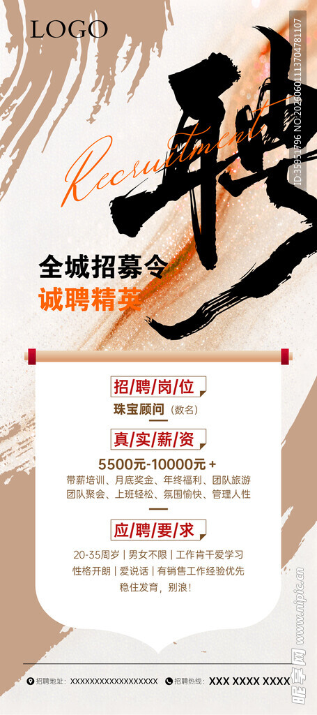 招聘