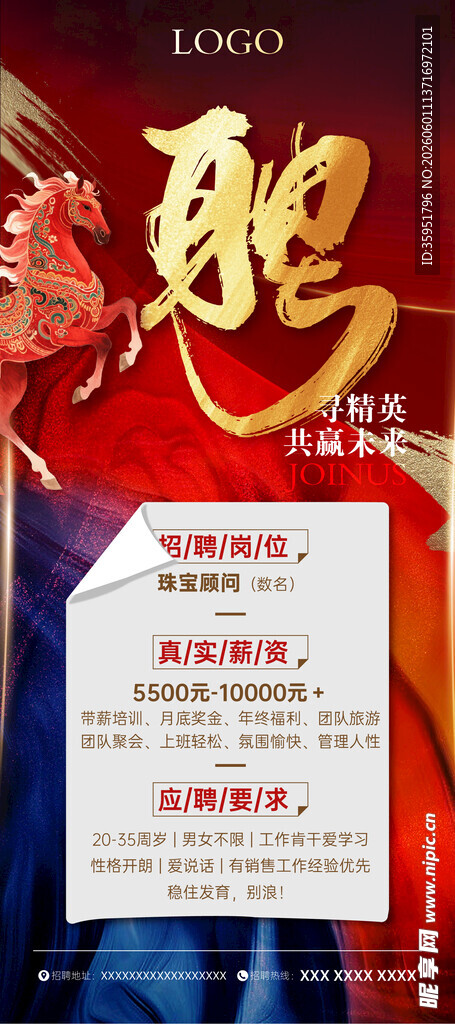 招聘