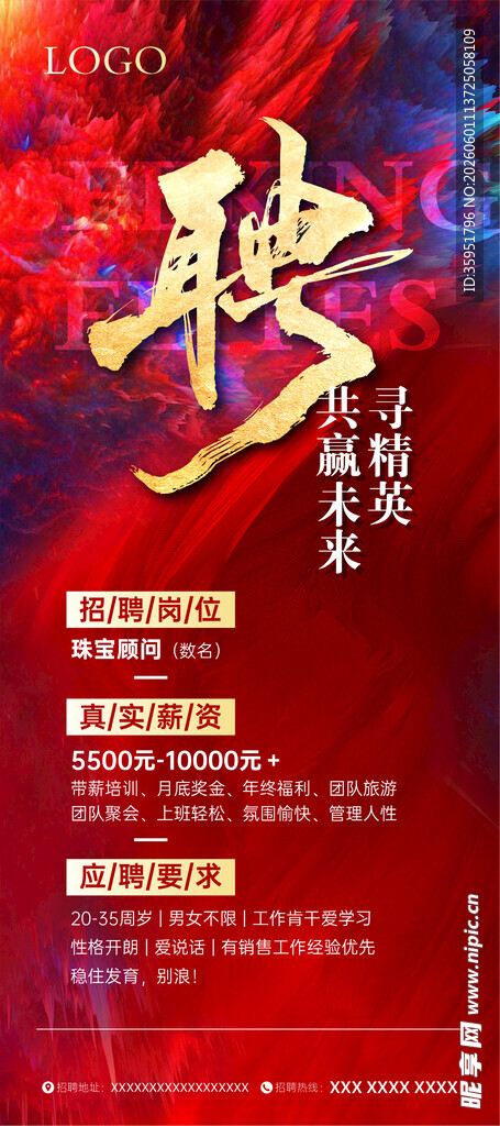 招聘