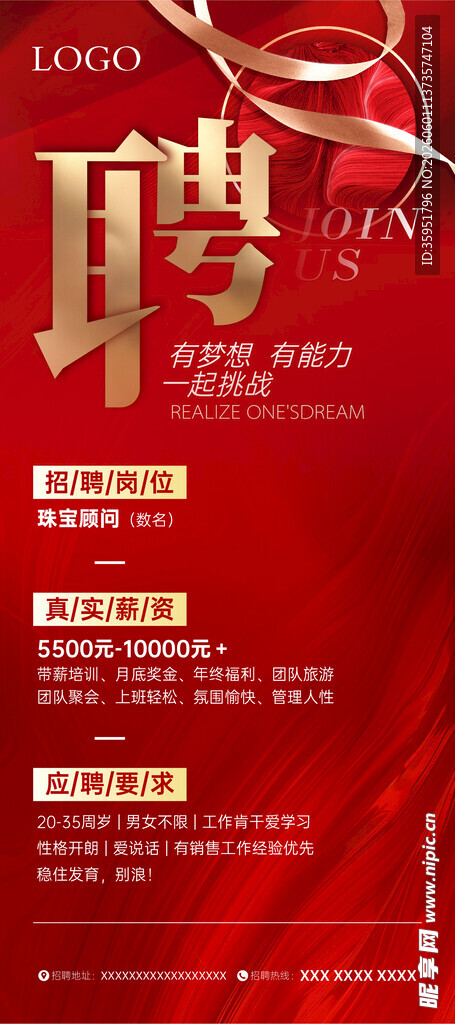招聘