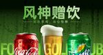 啤酒海报