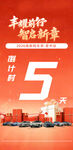 汽车倒计时