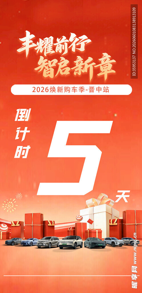 汽车倒计时