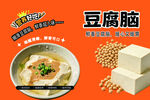 美味豆腐脑 传统豆制品