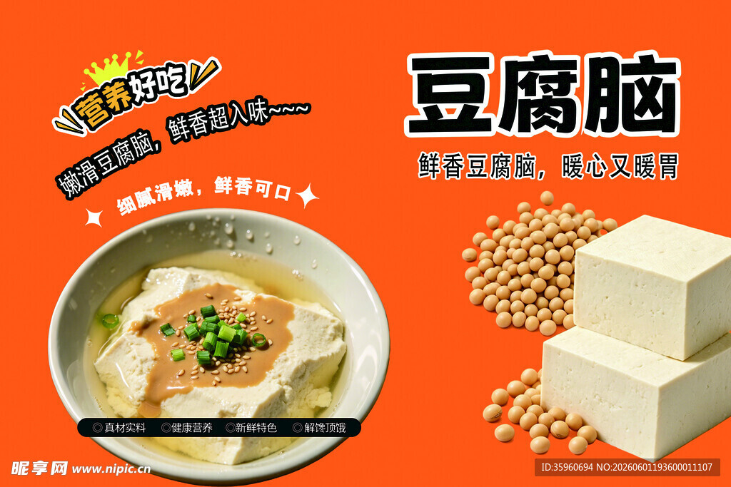 美味豆腐脑 传统豆制品