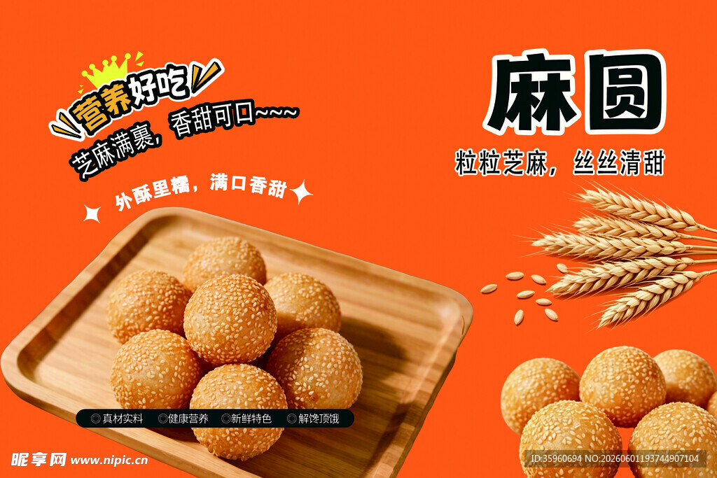美味麻圆 传统中式糕点