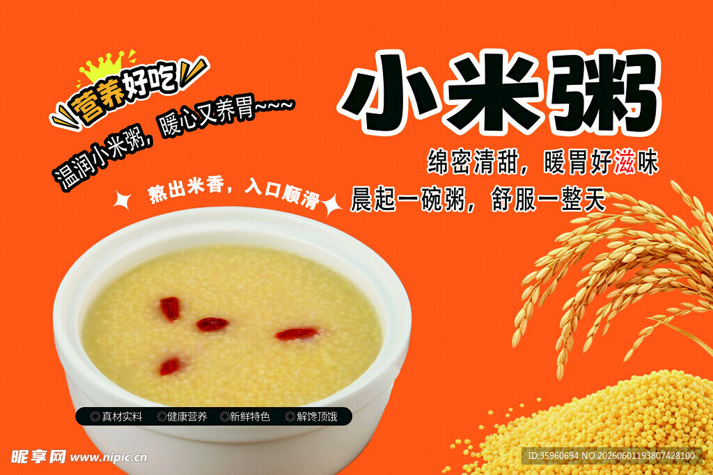 营养美味小米粥 暖心之选