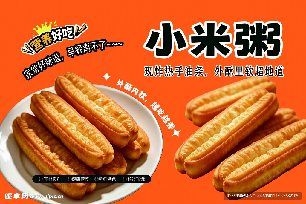小米粥配香脆油条